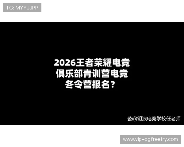PG电子竞技俱乐部宣布成立青训体系旨在培养未来电竞明星推动电竞行业持续发展